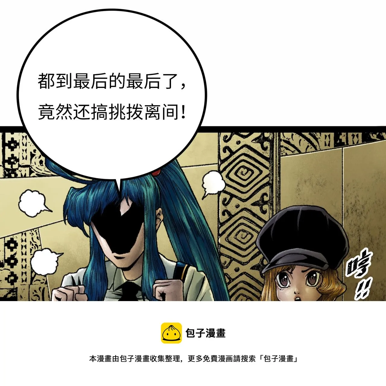 第17话 炎帝乔玛 第89页