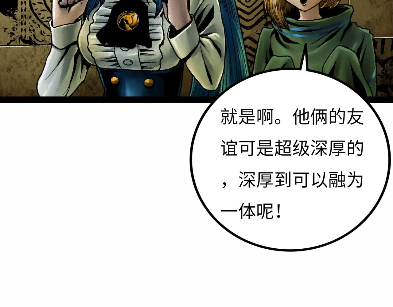第17话 炎帝乔玛 第90页
