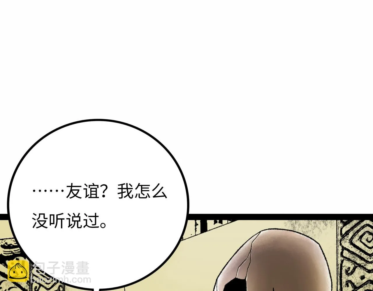 第17话 炎帝乔玛 第91页