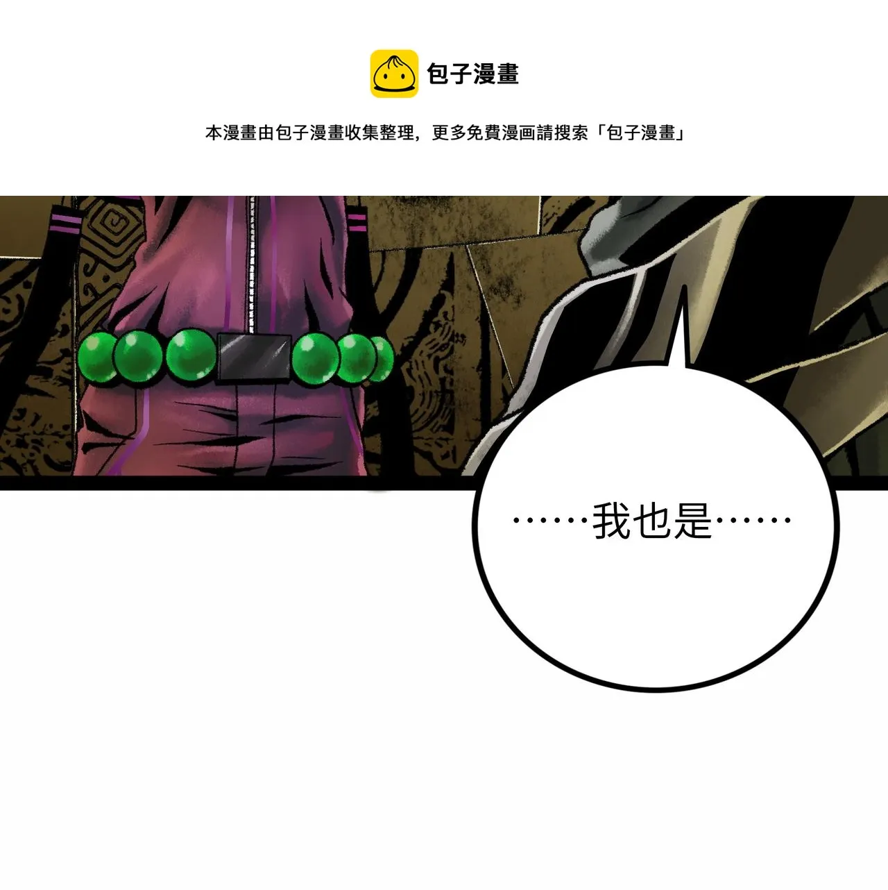 第17话 炎帝乔玛 第93页