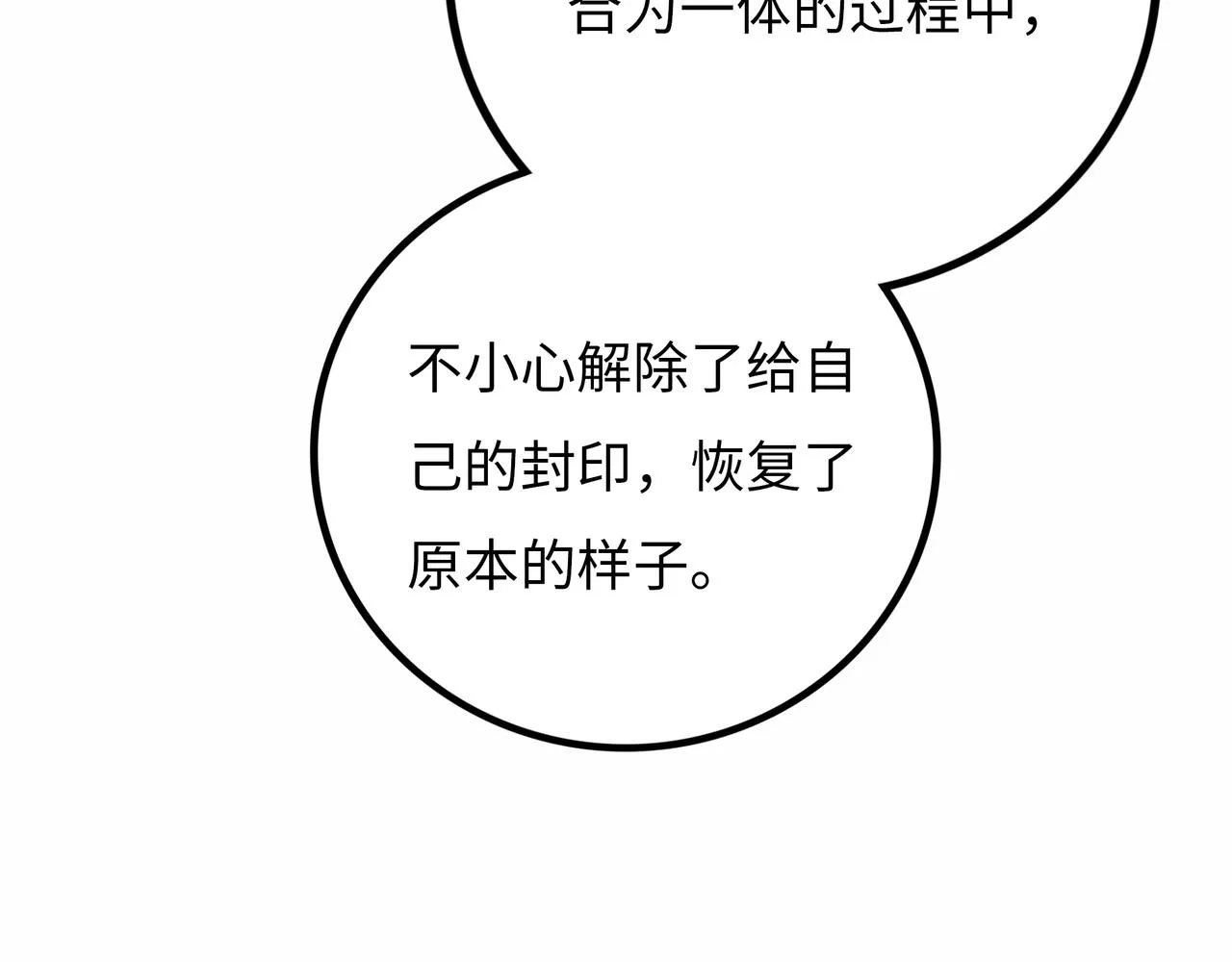 第17话 炎帝乔玛 第96页