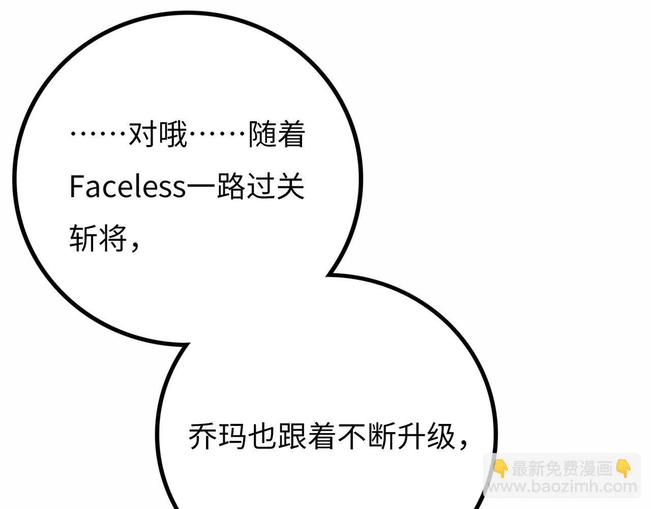 第17话 炎帝乔玛 第98页