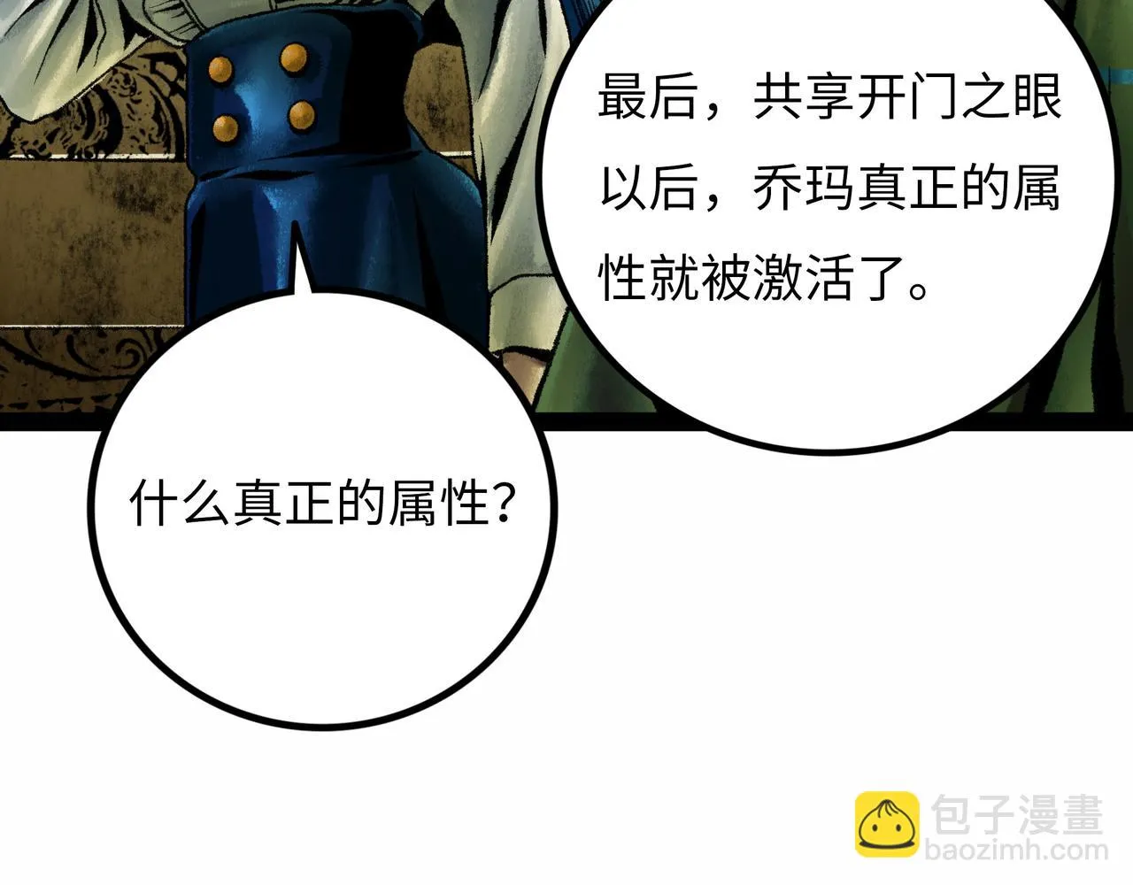 第17话 炎帝乔玛 第100页