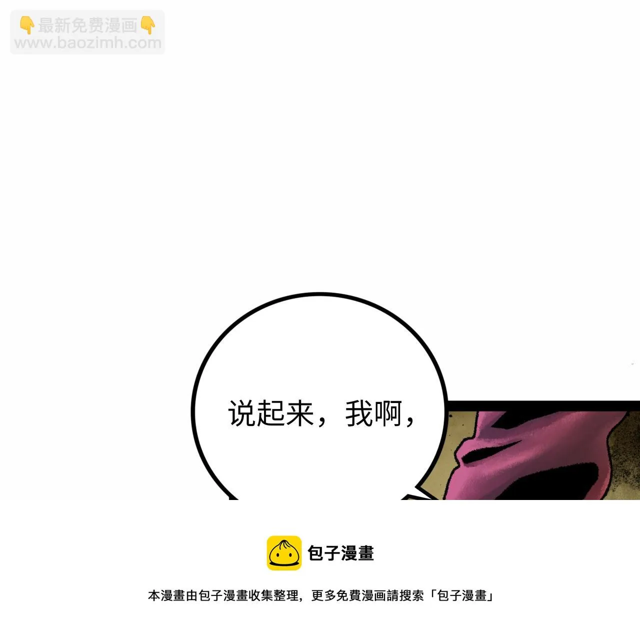 第17话 炎帝乔玛 第101页