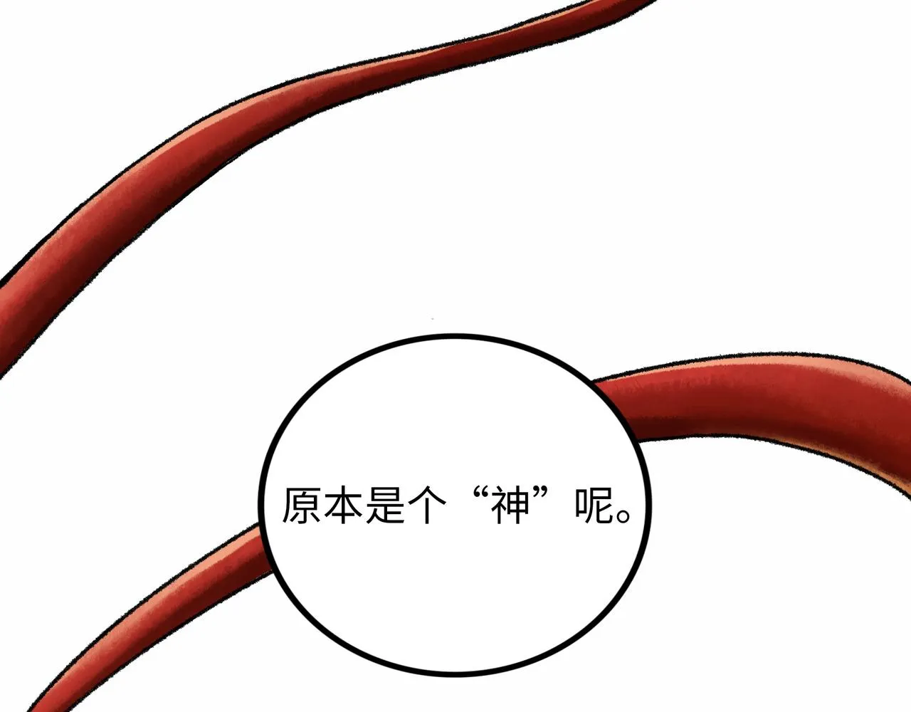 第17话 炎帝乔玛 第103页
