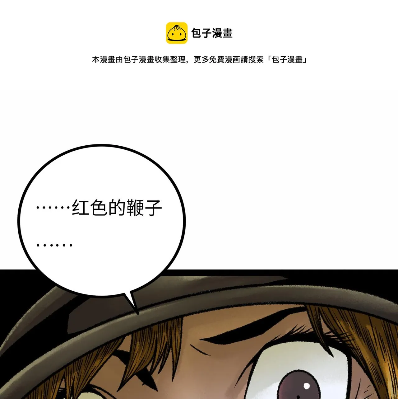 第17话 炎帝乔玛 第105页