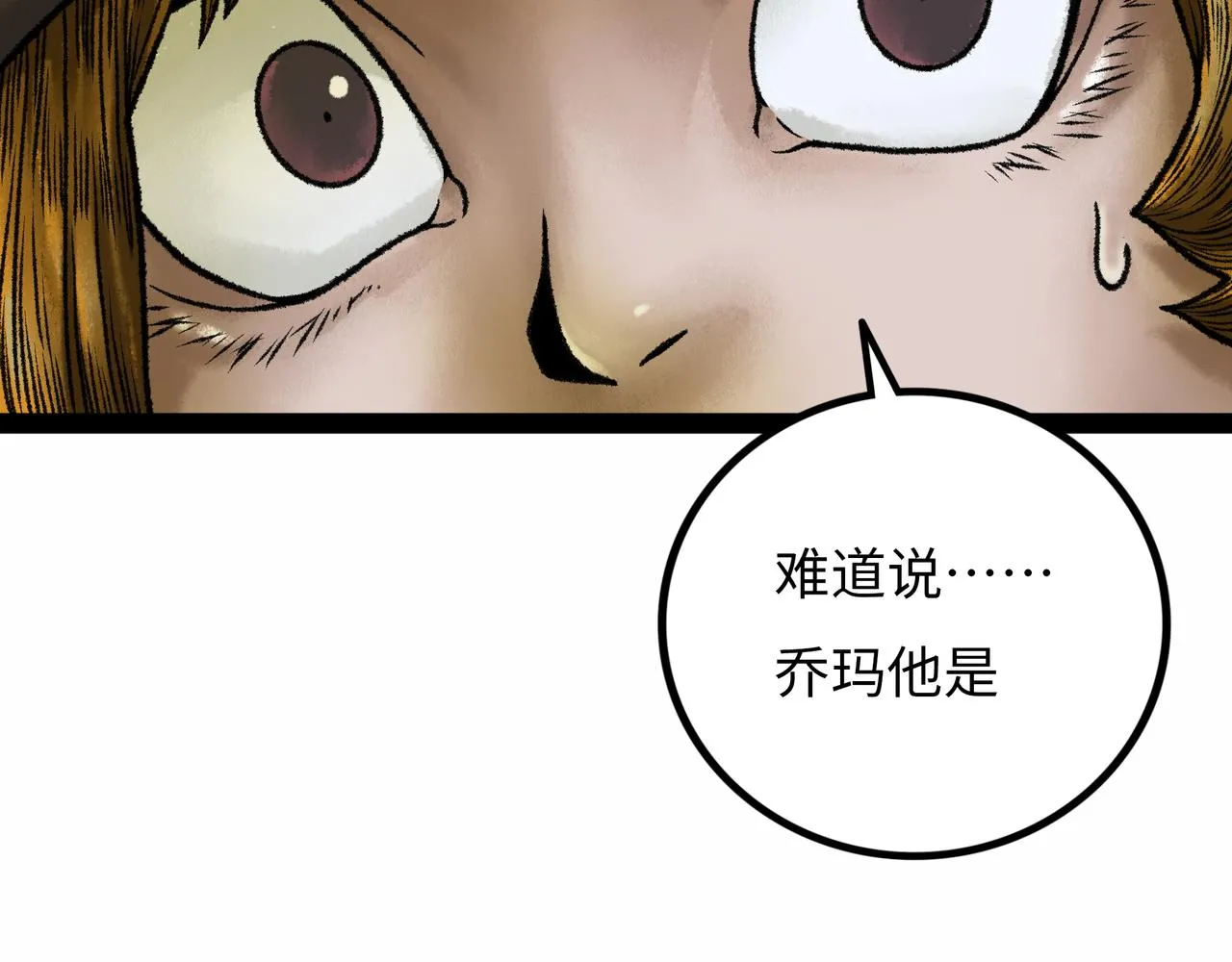 第17话 炎帝乔玛 第106页