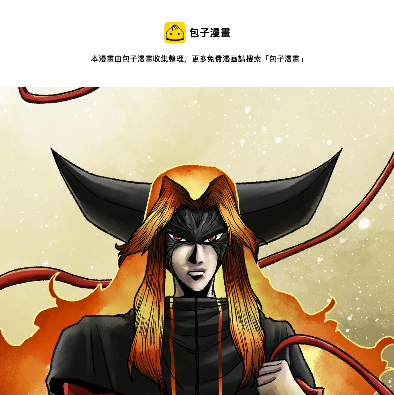 第17话 炎帝乔玛 第109页