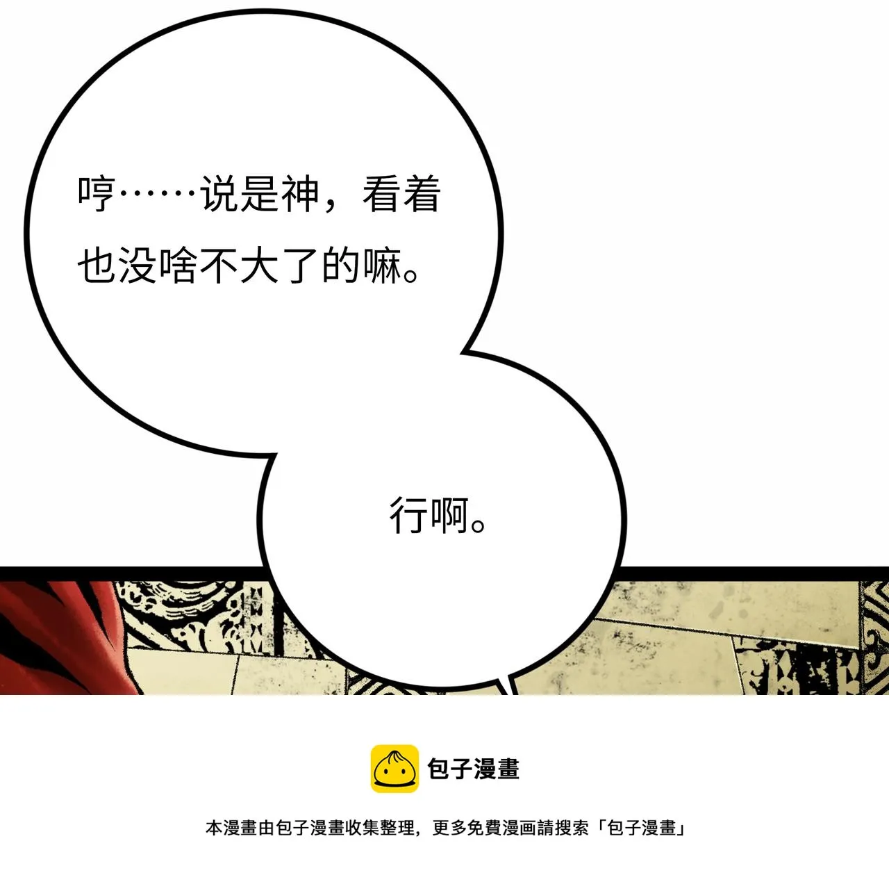 第17话 炎帝乔玛 第117页