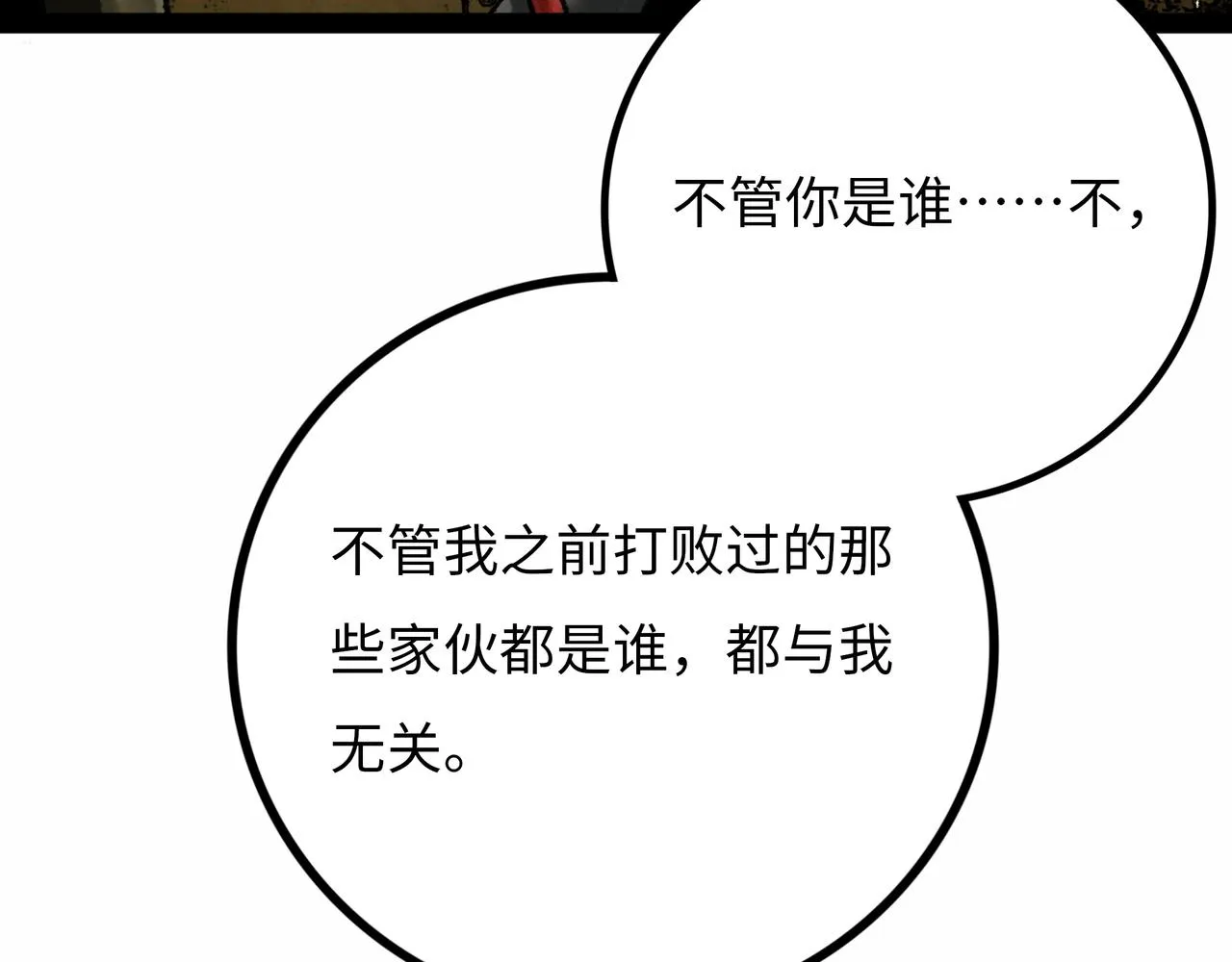 第17话 炎帝乔玛 第119页