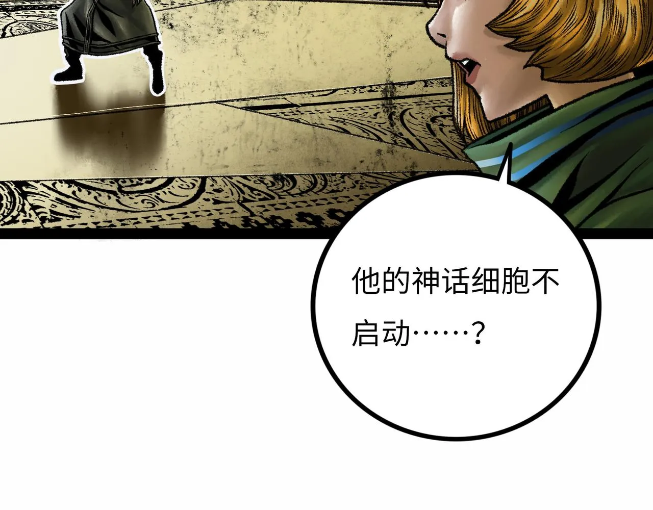 第17话 炎帝乔玛 第128页