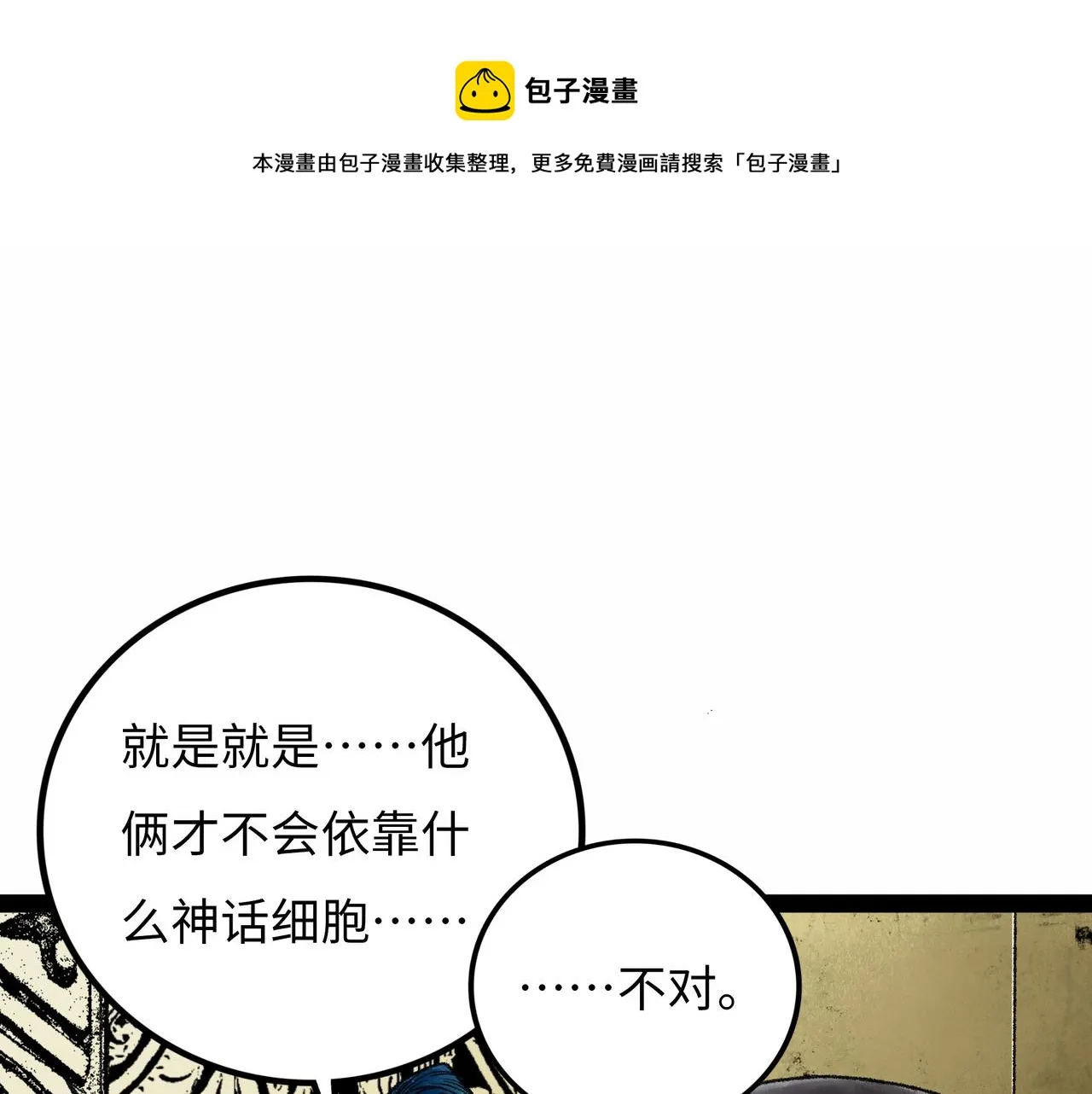 第17话 炎帝乔玛 第129页