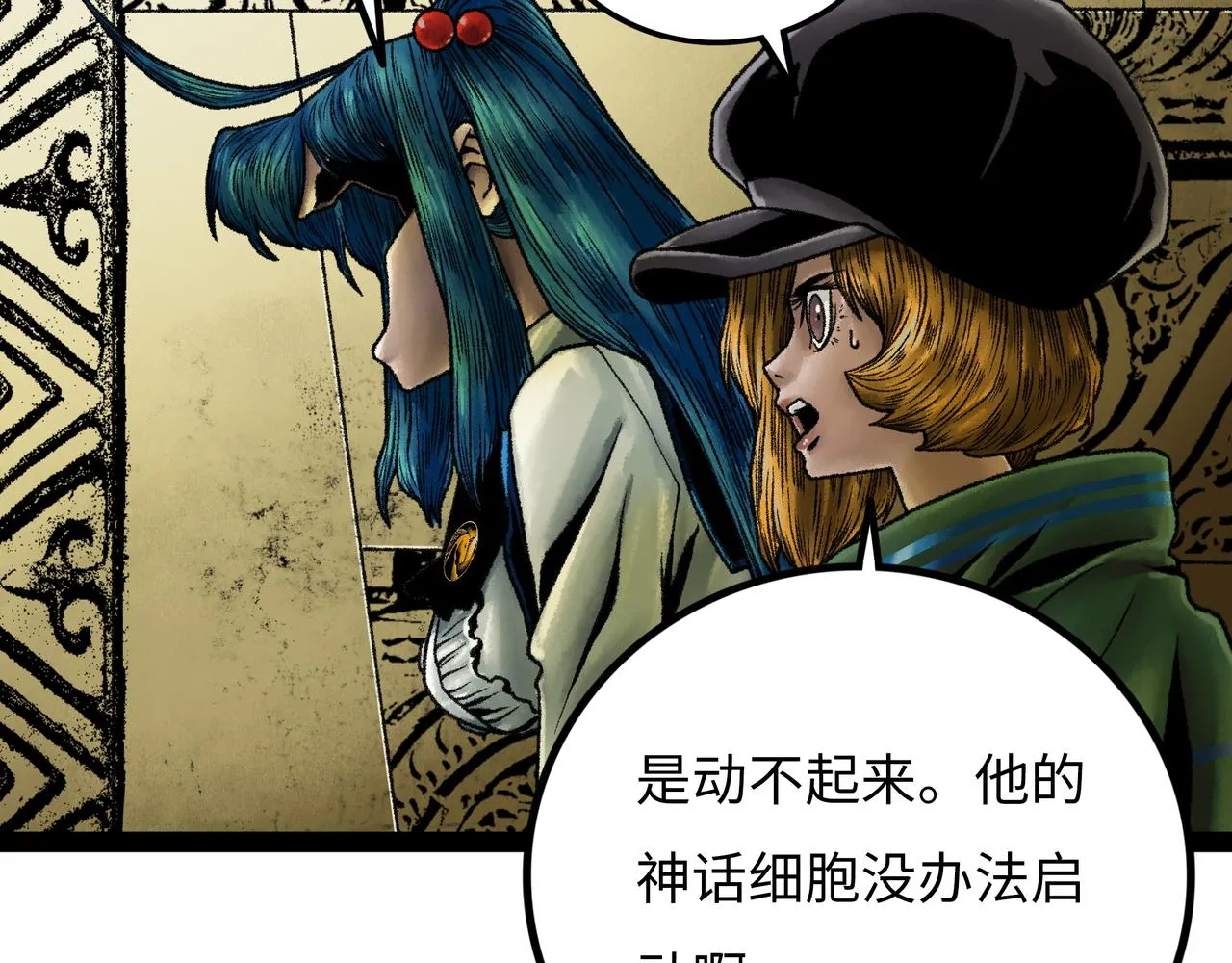 第17话 炎帝乔玛 第130页