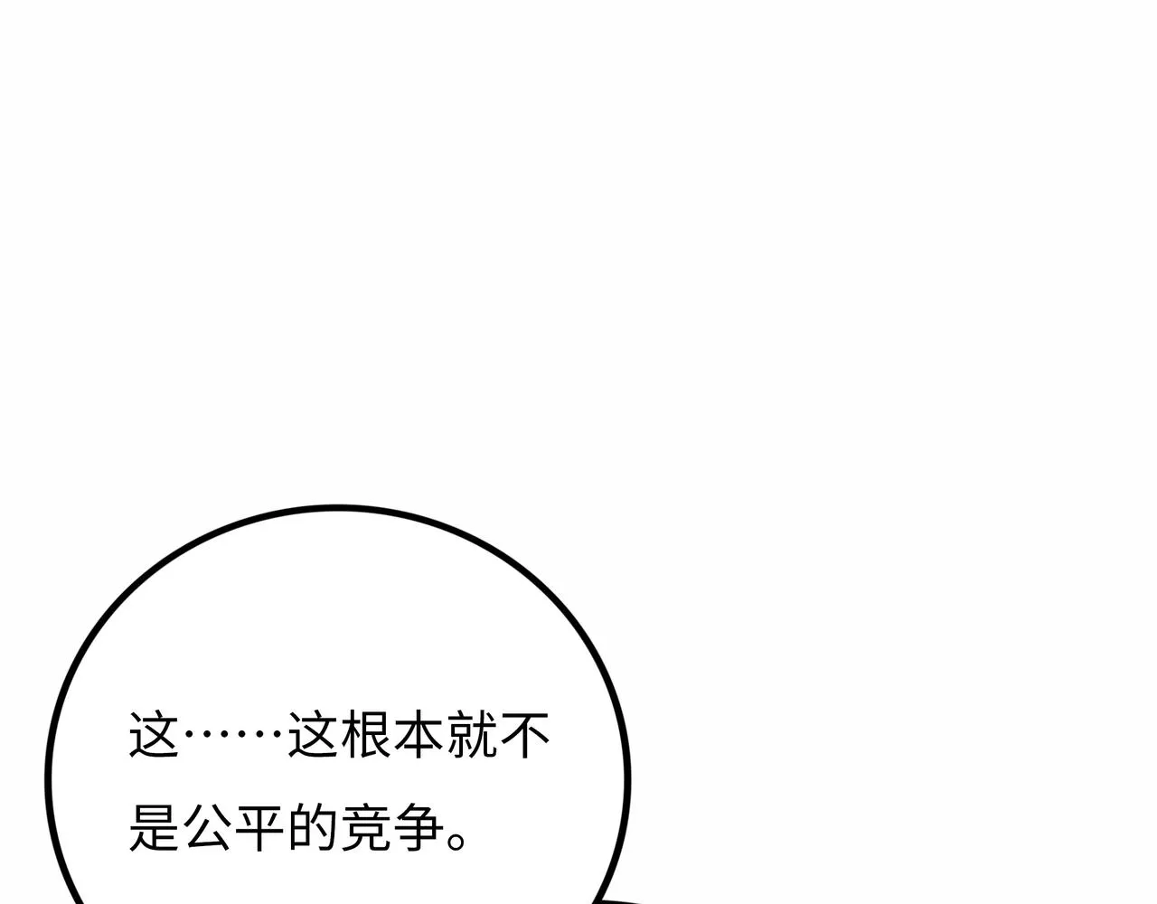 第17话 炎帝乔玛 第143页