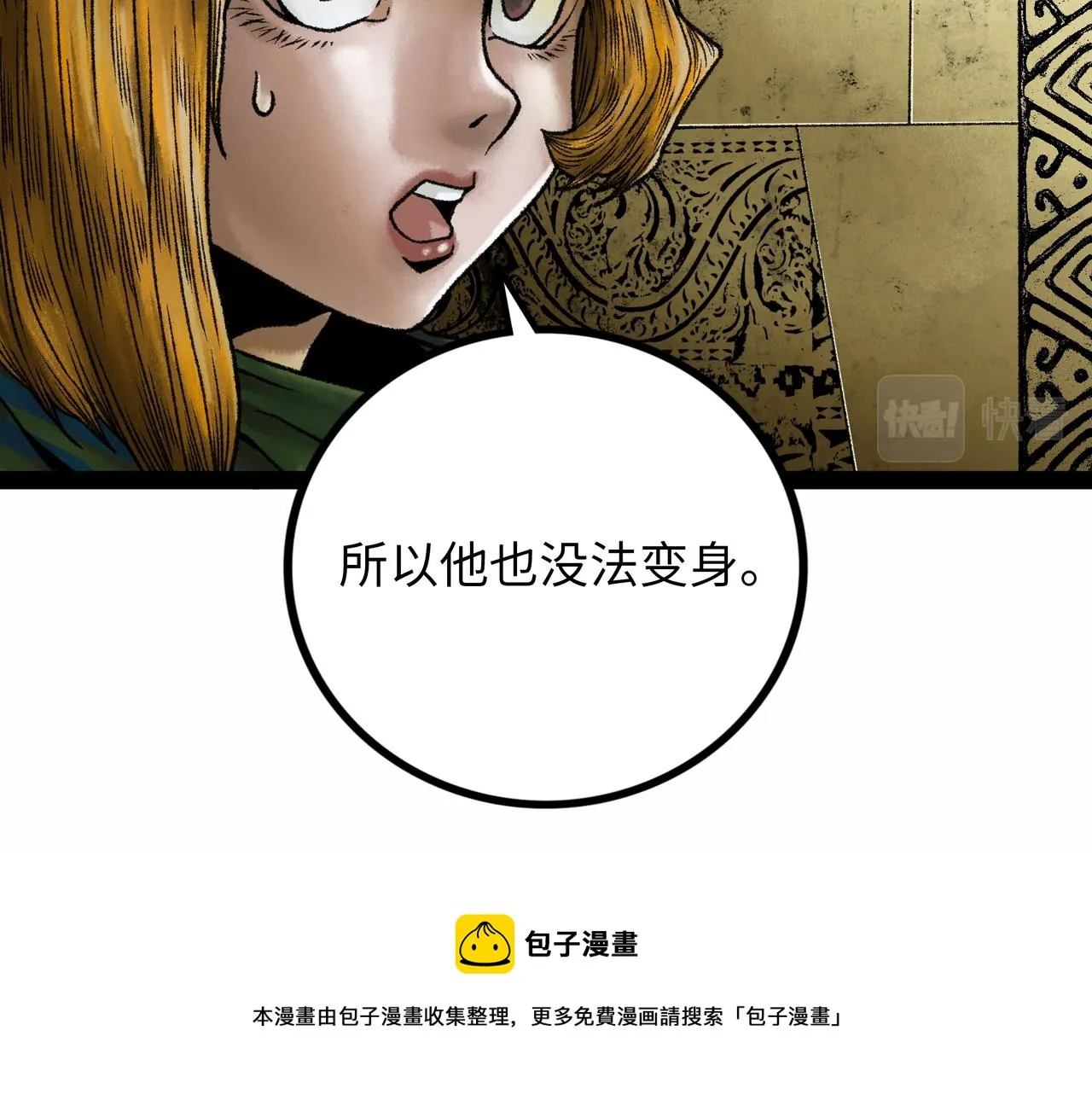 第17话 炎帝乔玛 第145页