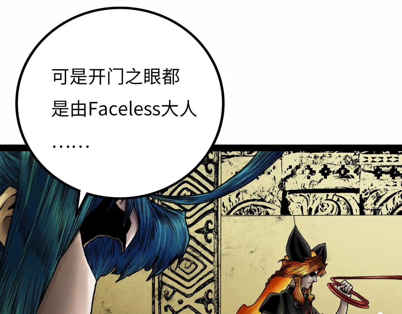 第17话 炎帝乔玛 第147页