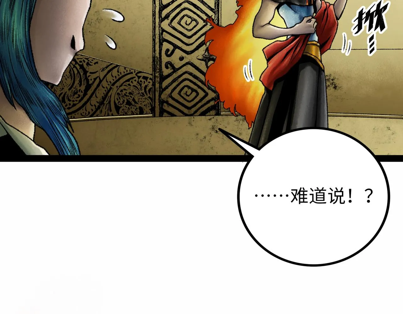 第17话 炎帝乔玛 第148页