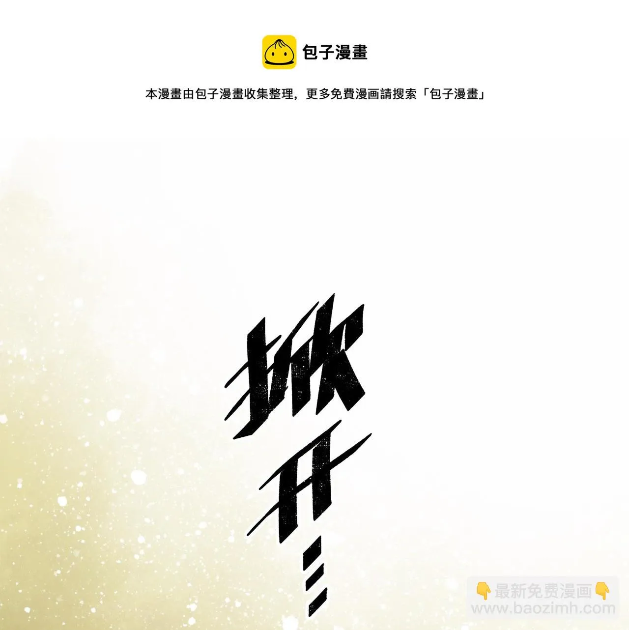 第17话 炎帝乔玛 第149页
