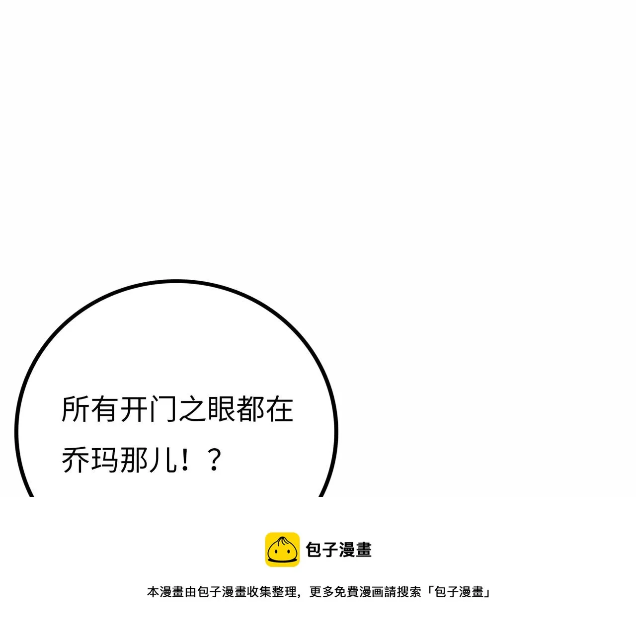 第17话 炎帝乔玛 第153页