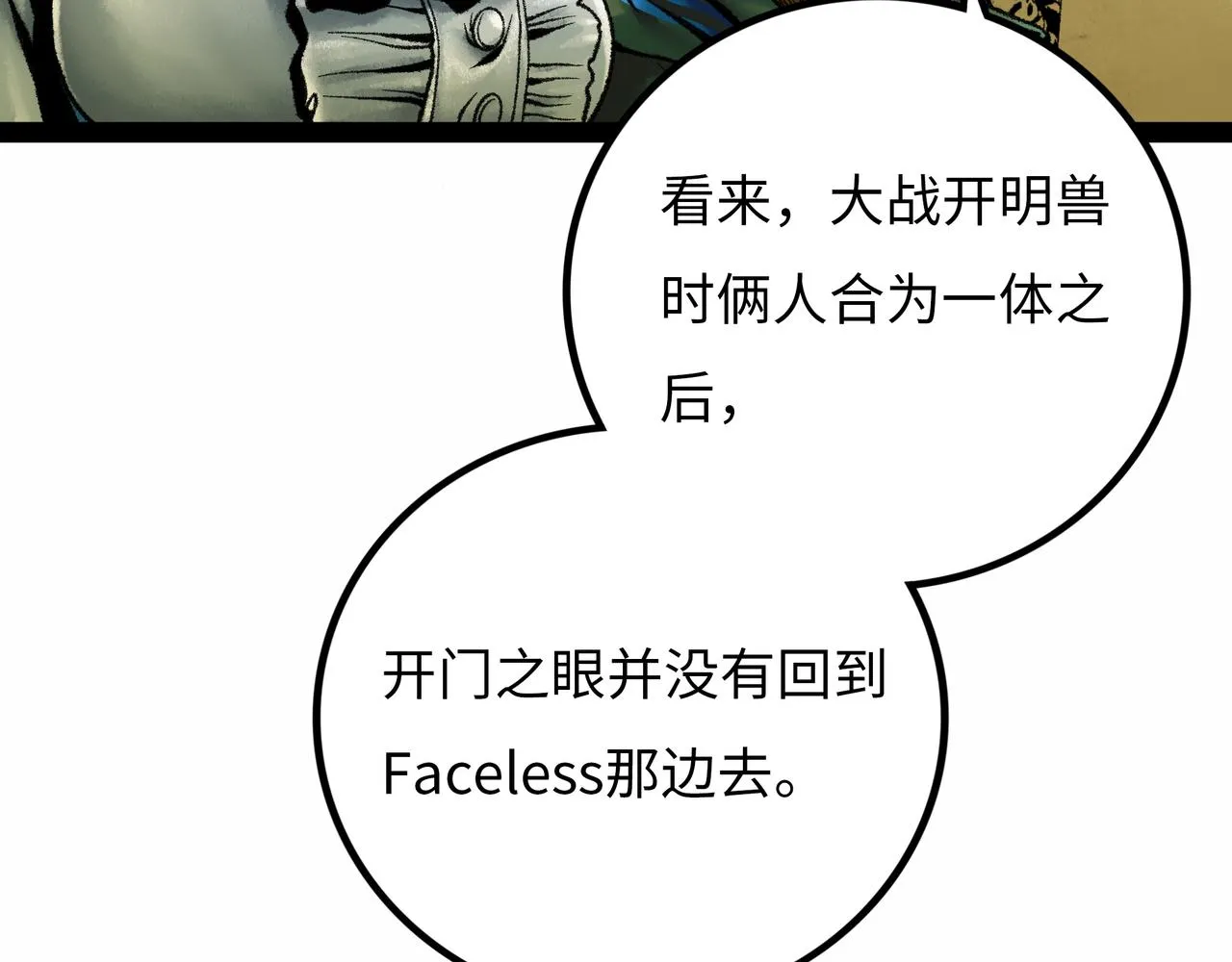 第17话 炎帝乔玛 第155页