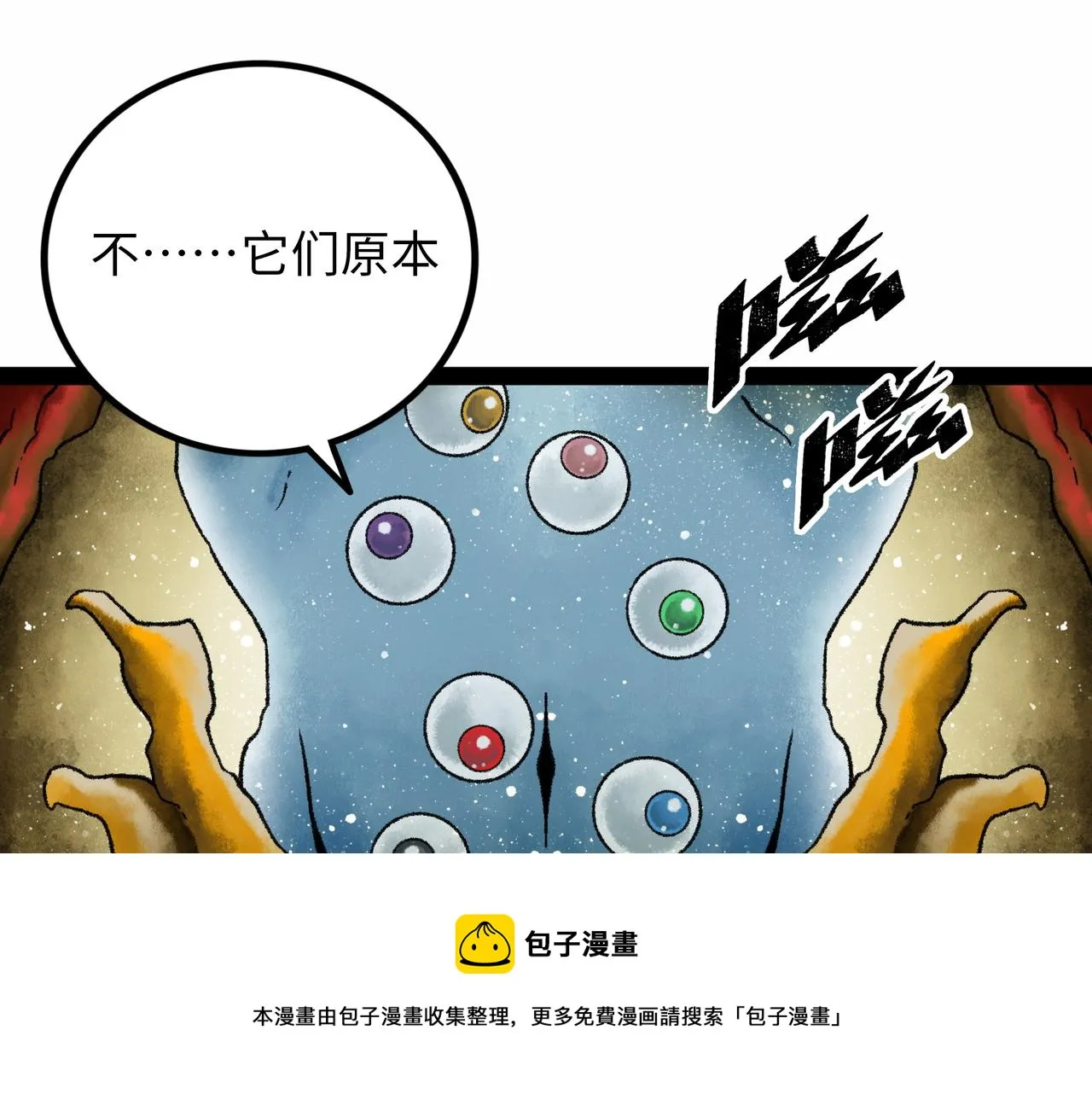 第17话 炎帝乔玛 第157页