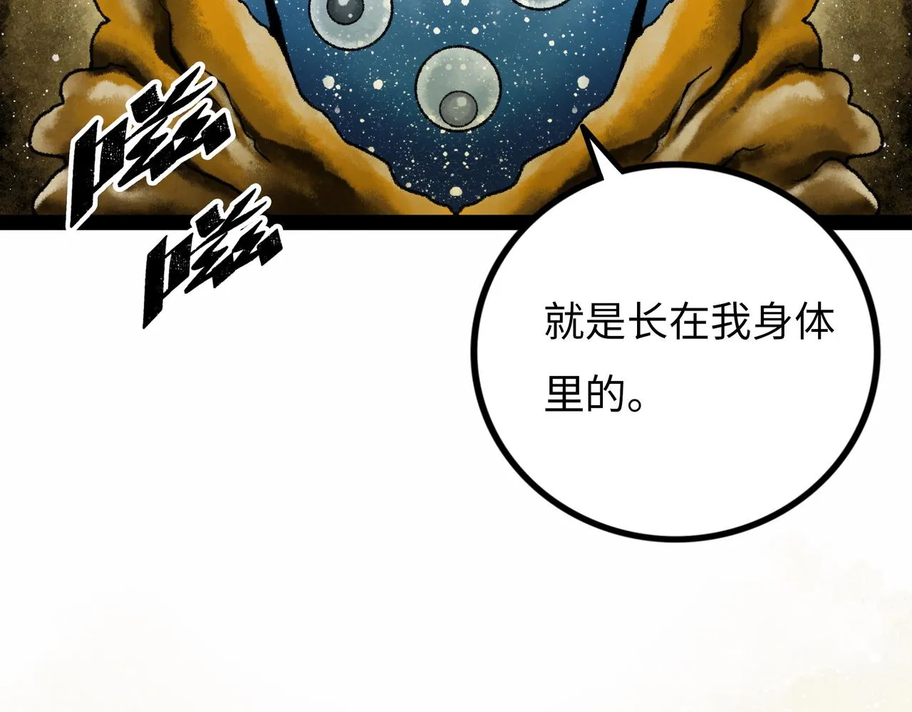 第17话 炎帝乔玛 第158页