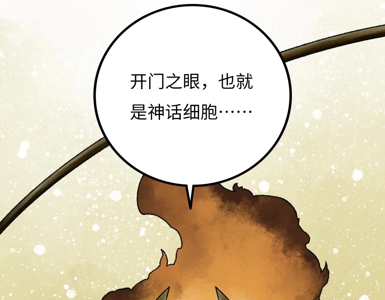 第17话 炎帝乔玛 第159页