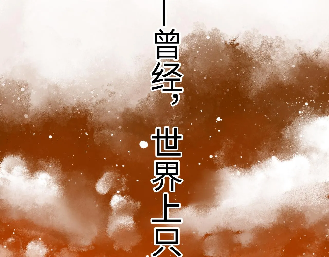 第17话 炎帝乔玛 第168页