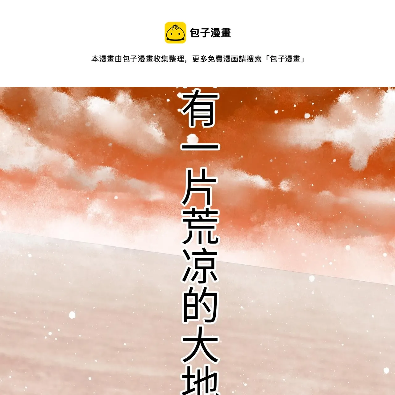 第17话 炎帝乔玛 第169页