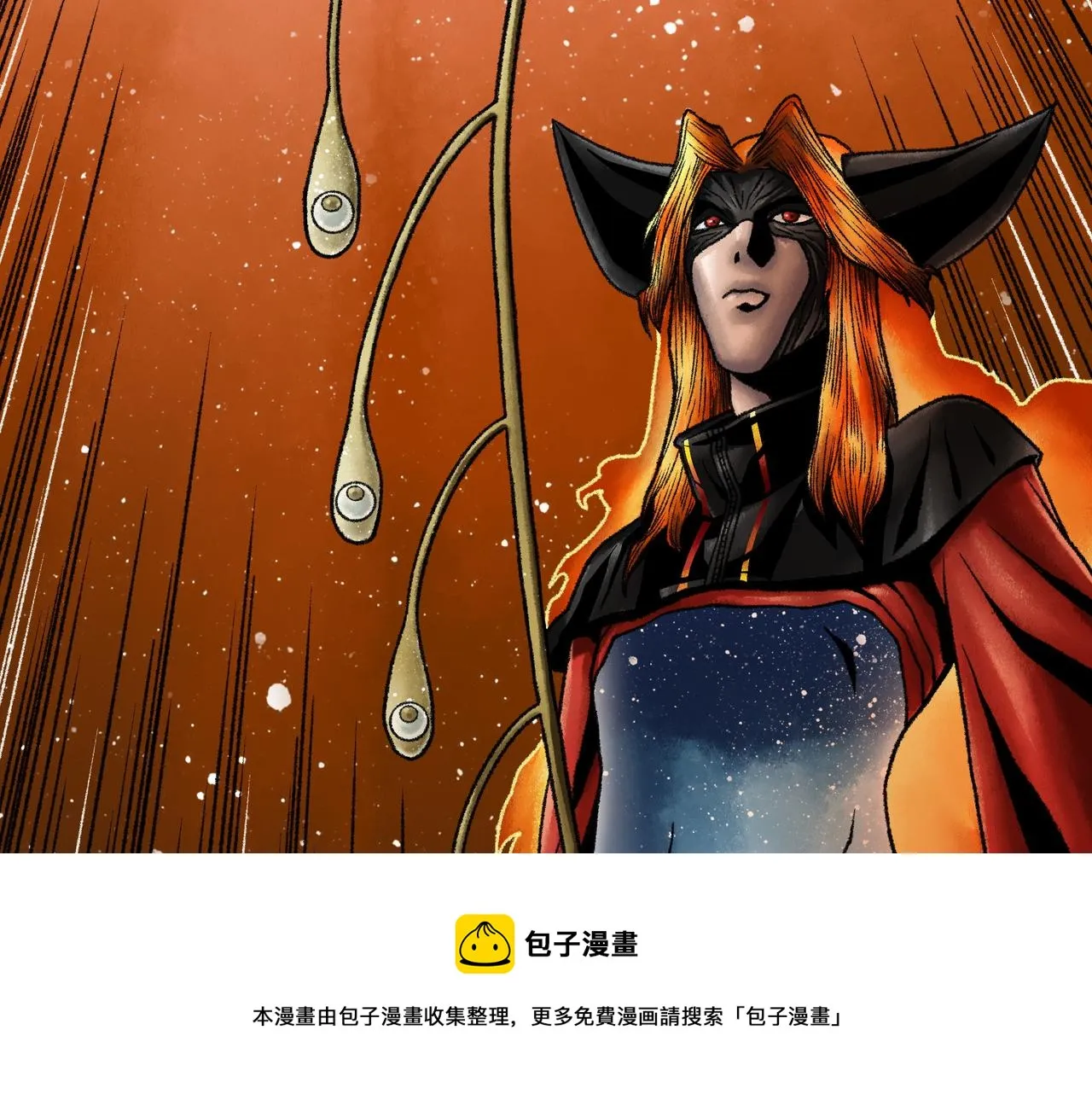 第17话 炎帝乔玛 第181页