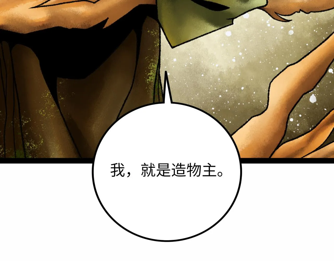 第17话 炎帝乔玛 第219页