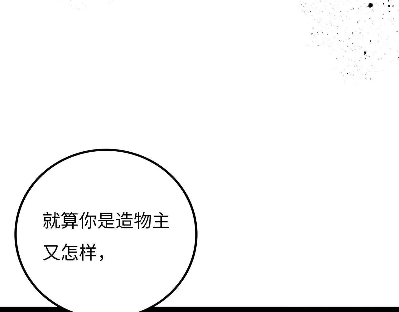 第17话 炎帝乔玛 第226页