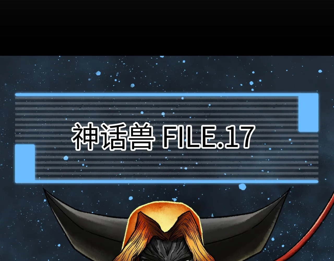 第17话 炎帝乔玛 第234页