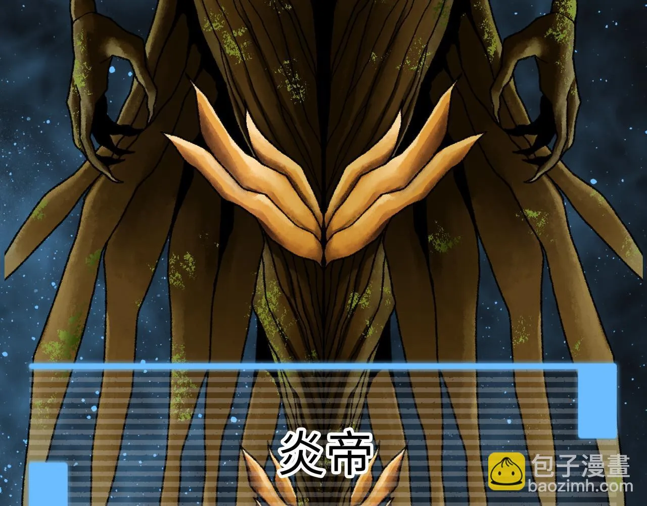 第17话 炎帝乔玛 第240页