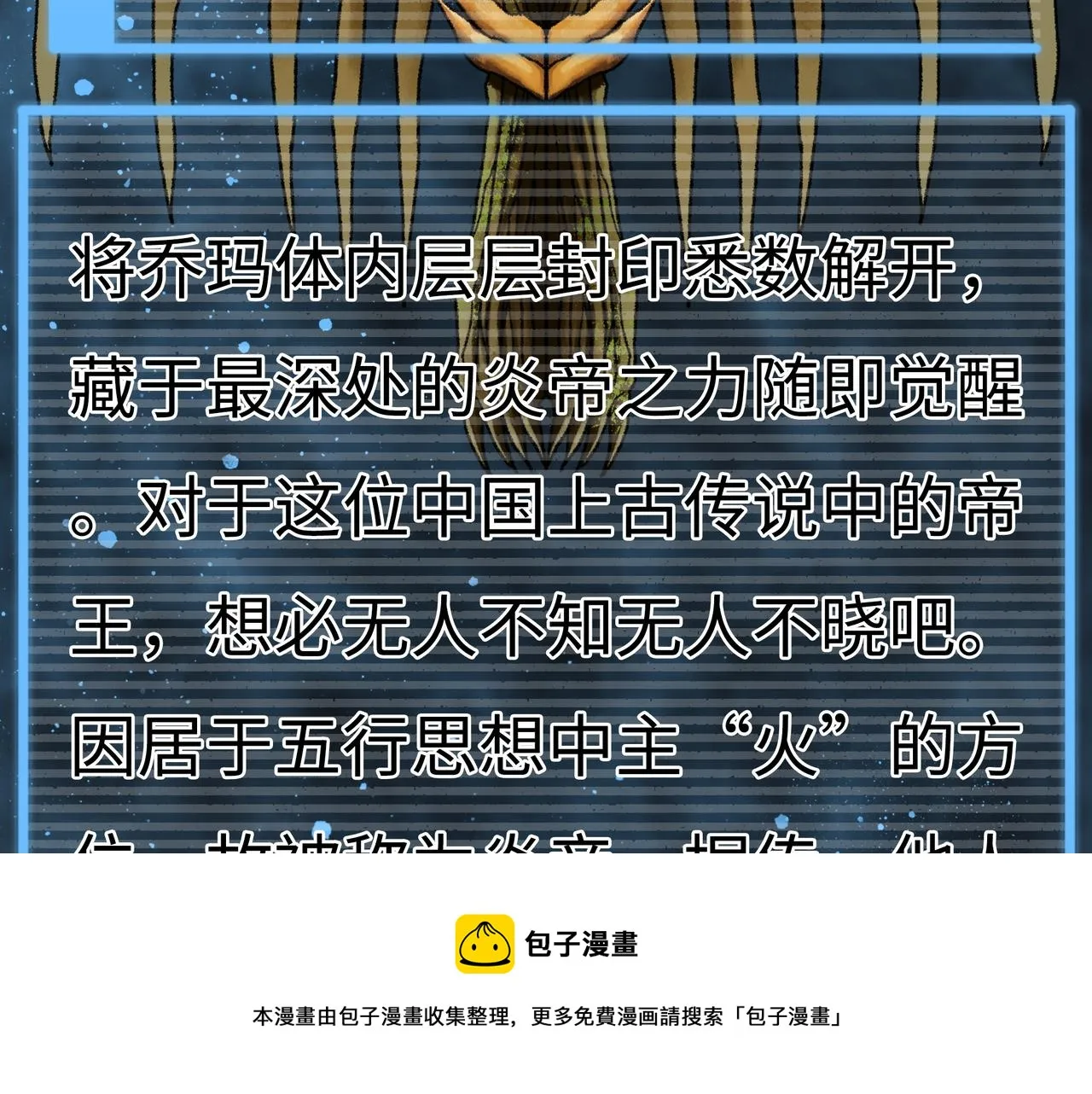 第17话 炎帝乔玛 第241页