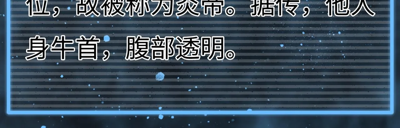 第17话 炎帝乔玛 第242页