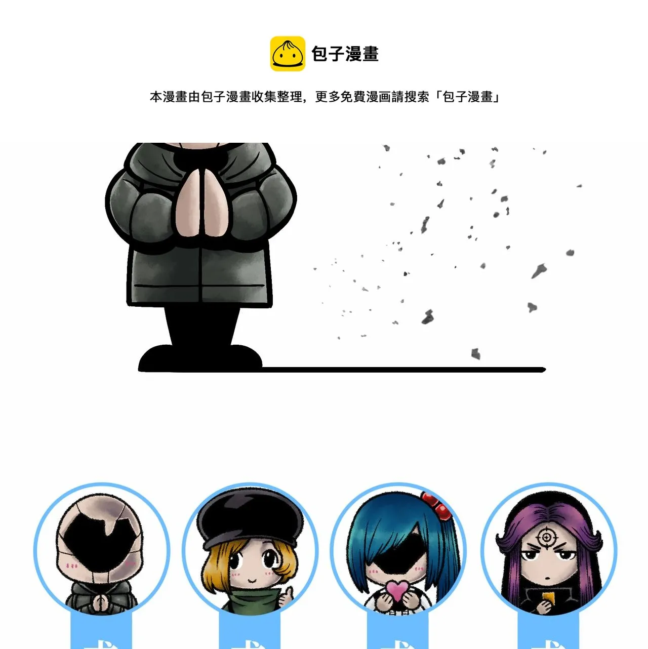 第17话 炎帝乔玛 第249页
