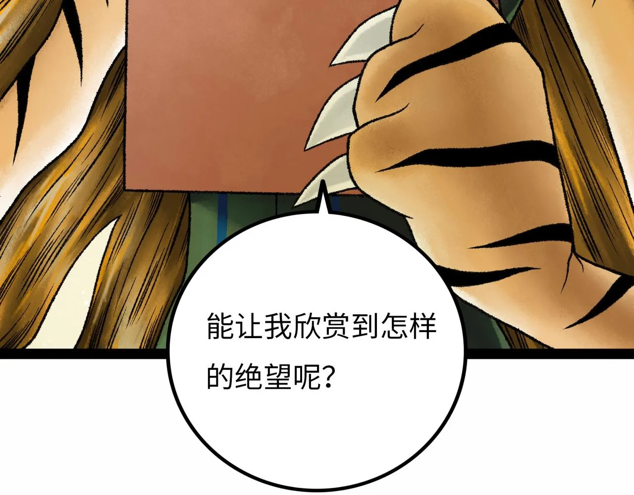 第16话 打破绝望 第3页