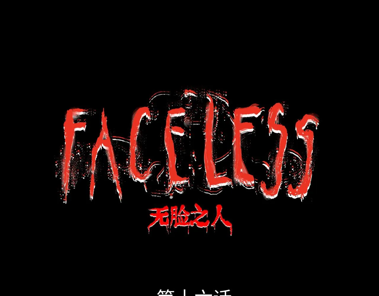 第16话 打破绝望 第16页