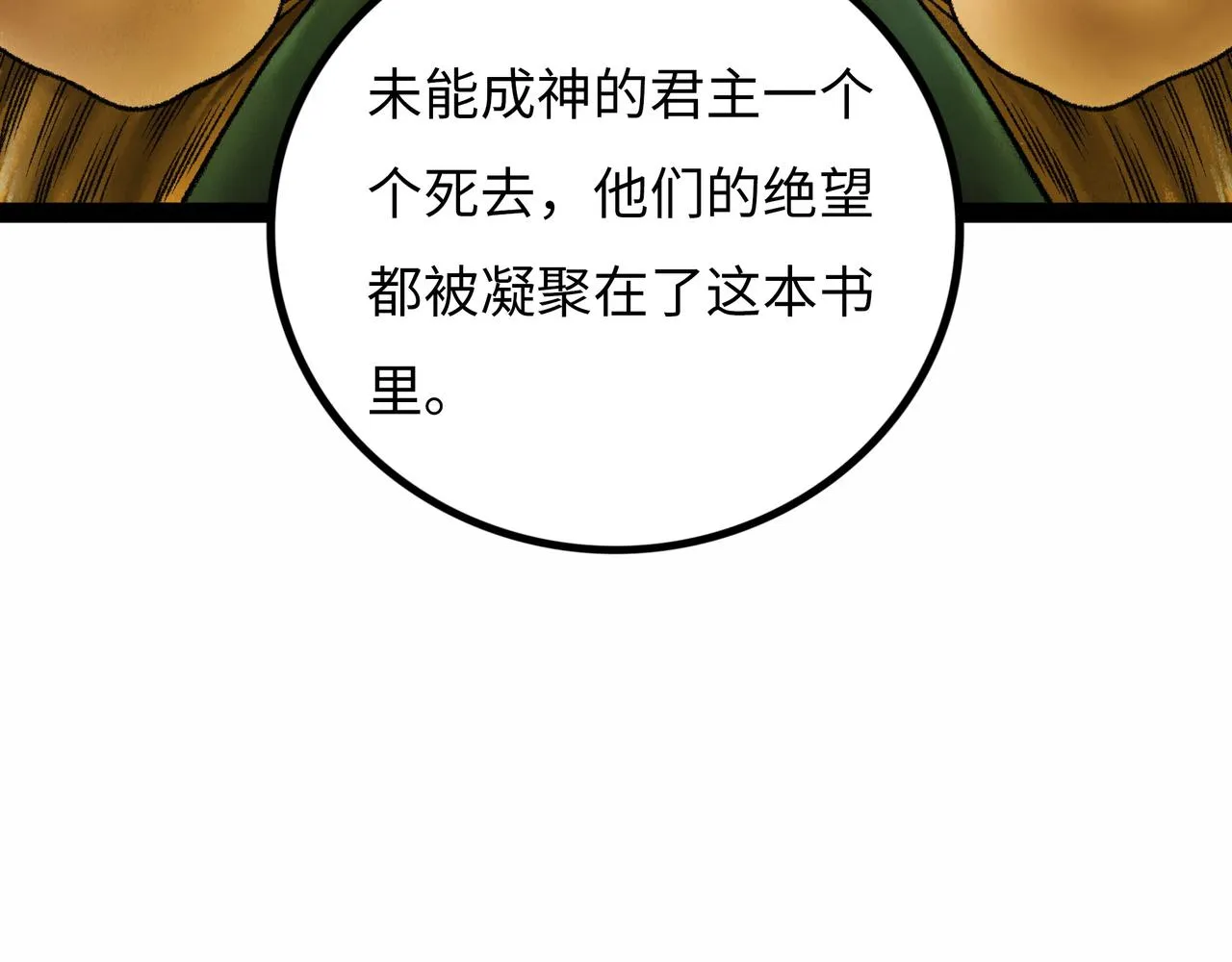第16话 打破绝望 第25页
