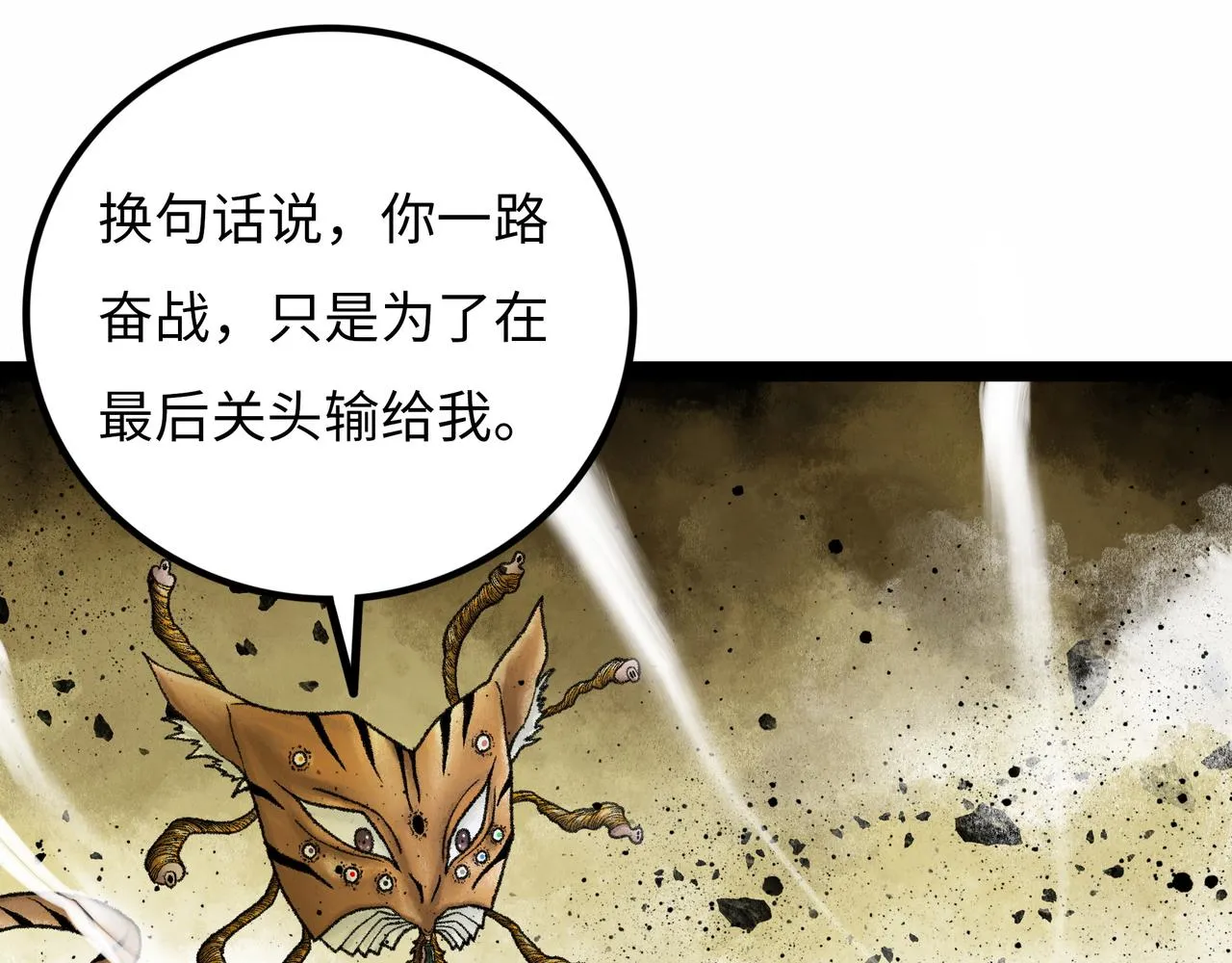 第16话 打破绝望 第74页