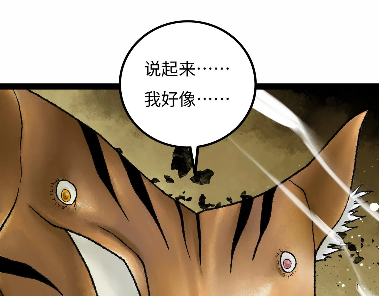 第16话 打破绝望 第77页