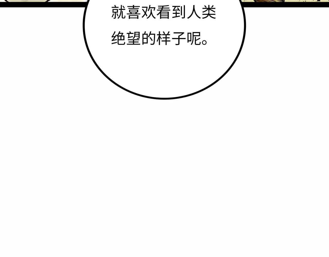 第16话 打破绝望 第79页