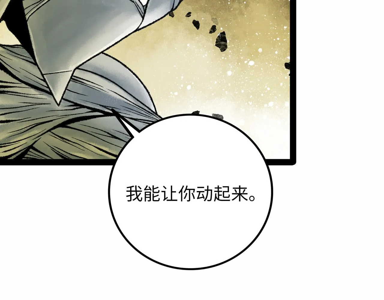 第16话 打破绝望 第98页