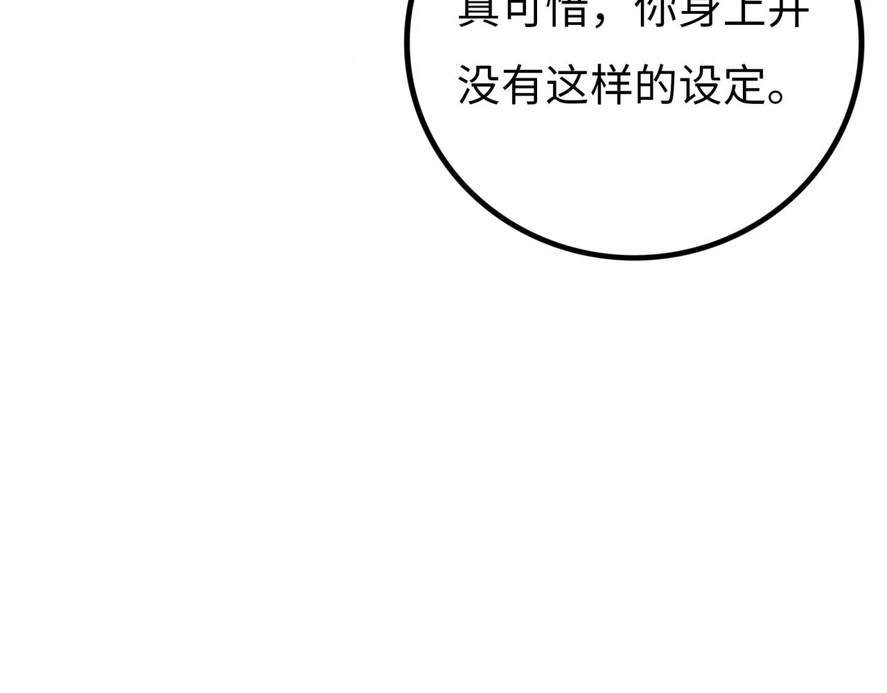 第15话 旁观者 第30页