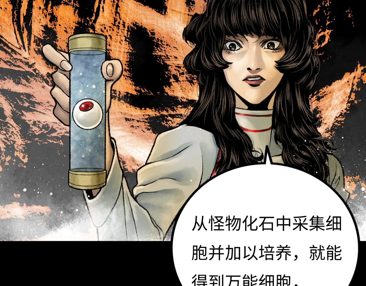 第14话 伙伴 第7页