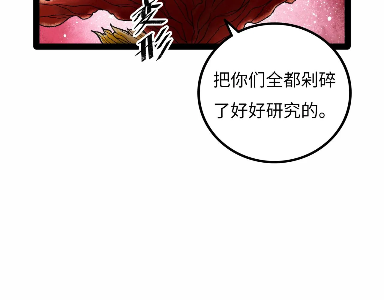 第14话 伙伴 第81页