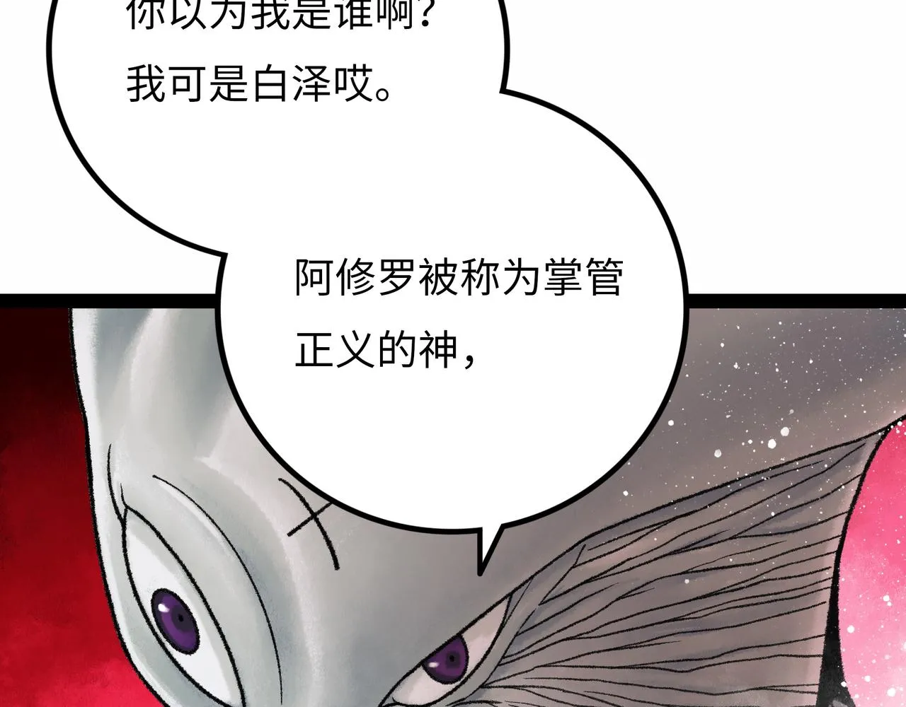 第14话 伙伴 第112页