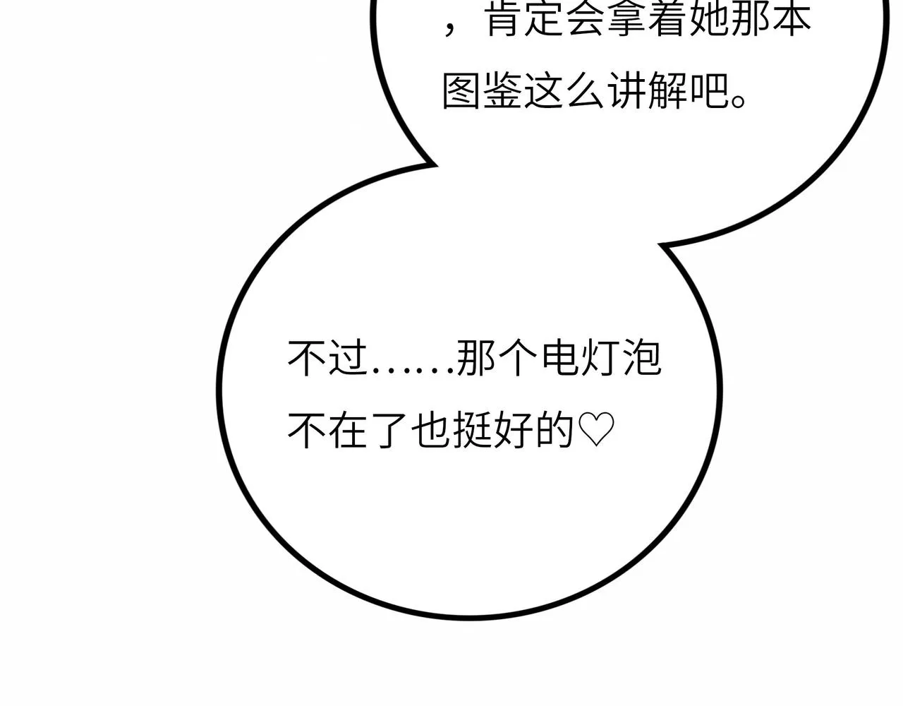 第13话 再战三头犬 第19页