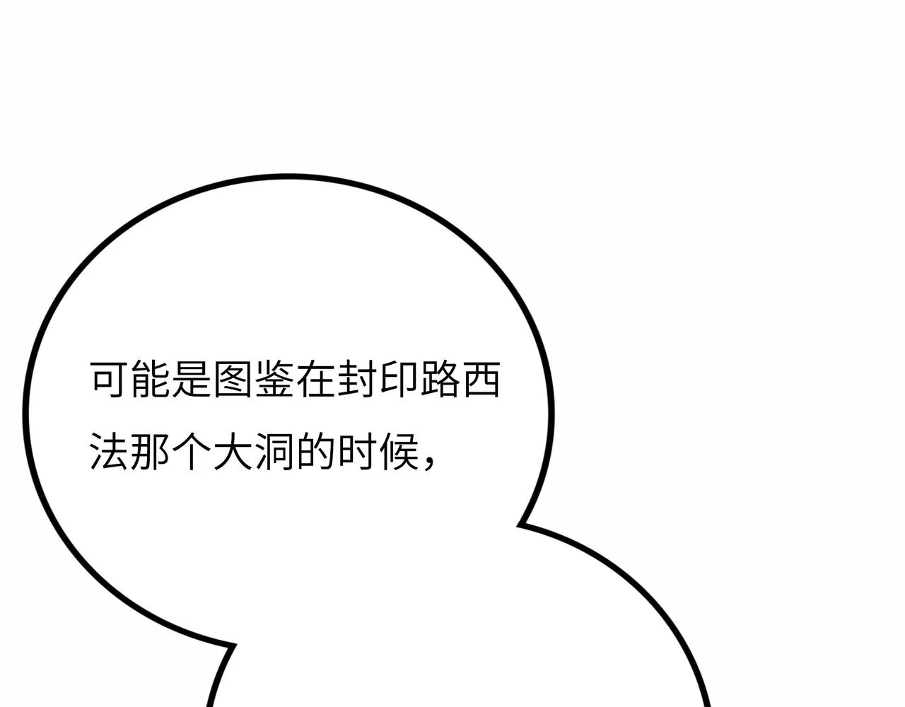 第13话 再战三头犬 第23页